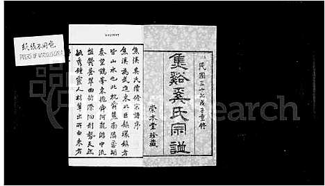 [下载][焦溪奚氏宗谱_16卷首末各1卷]江苏.焦溪奚氏家谱.pdf