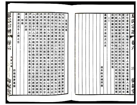 [下载][夏氏宗谱]江苏.夏氏家谱_六.pdf