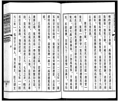 [下载][习礼夏氏宗谱_63卷首1卷]江苏.习礼夏氏家谱_一.pdf