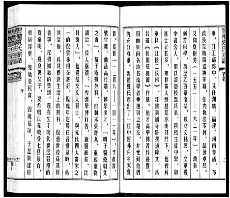 [下载][习礼夏氏宗谱_63卷首1卷]江苏.习礼夏氏家谱_一.pdf