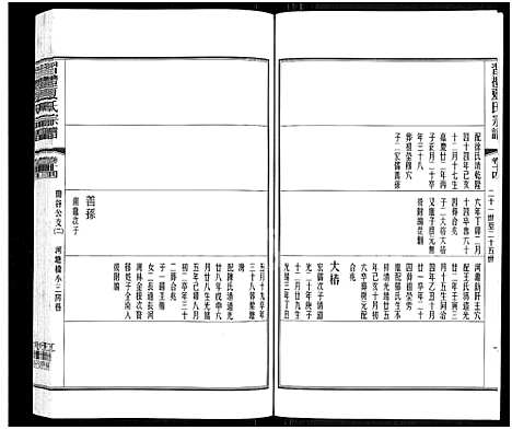 [下载][习礼夏氏宗谱_63卷首1卷]江苏.习礼夏氏家谱_十二.pdf