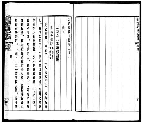 [下载][习礼夏氏宗谱_63卷首1卷]江苏.习礼夏氏家谱_五十六.pdf