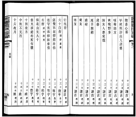 [下载][习礼夏氏宗谱_63卷首1卷]江苏.习礼夏氏家谱_六十二.pdf