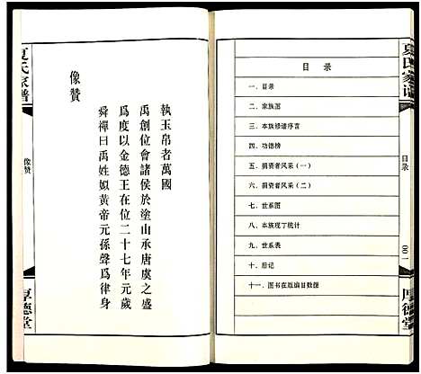 [下载][夏氏家谱_全1册]江苏.夏氏家谱.pdf