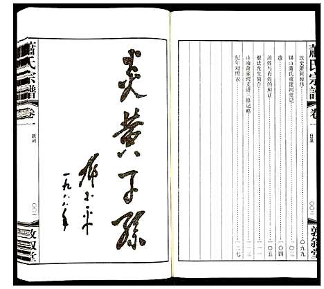 [下载][萧氏宗谱]江苏.萧氏家谱_一.pdf