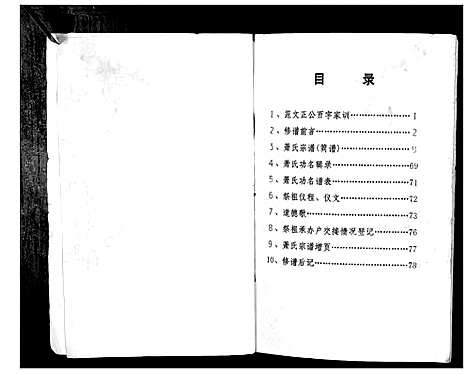 [下载][萧氏宗谱]江苏.萧氏家谱.pdf