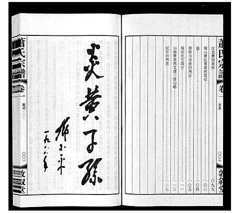 [下载][萧氏宗谱_2卷]江苏.萧氏家谱_一.pdf