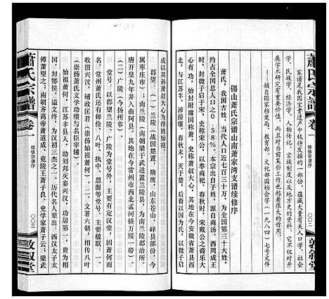 [下载][萧氏宗谱_2卷]江苏.萧氏家谱_一.pdf