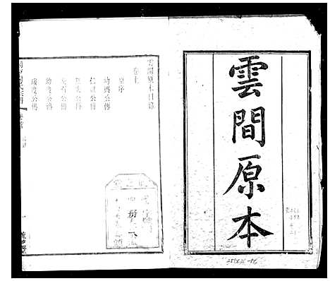 [下载][峒岐谢氏宗谱_26卷首1卷]江苏.峒岐谢氏家谱_一.pdf