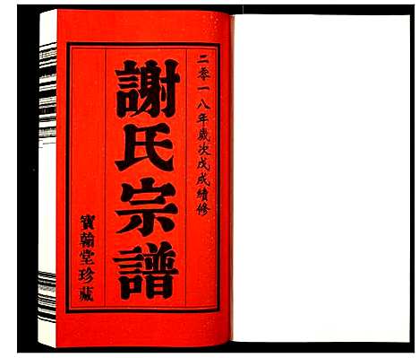 [下载][谢氏宗谱]江苏.谢氏家谱_一.pdf