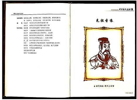 [下载][中华徐氏通谱_1册]江苏.中华徐氏通谱.pdf