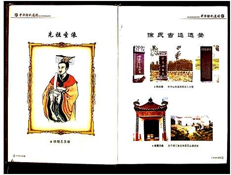 [下载][中华徐氏通谱_1册]江苏.中华徐氏通谱.pdf