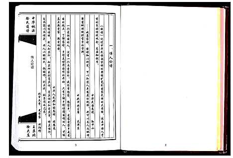 [下载][中华桃源徐氏通谱_不分卷]江苏.中华桃源徐氏通谱.pdf