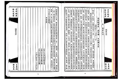 [下载][中华桃源徐氏通谱_不分卷]江苏.中华桃源徐氏通谱.pdf