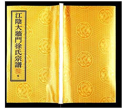 [下载][大墙门徐氏宗谱]江苏.大墙门徐氏家谱_一.pdf