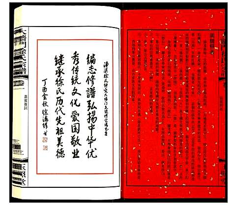 [下载][大墙门徐氏宗谱]江苏.大墙门徐氏家谱_一.pdf