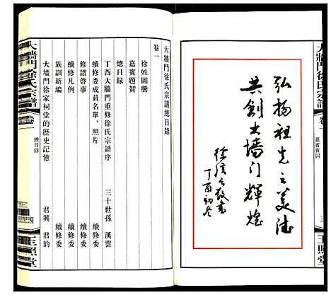 [下载][大墙门徐氏宗谱]江苏.大墙门徐氏家谱_一.pdf