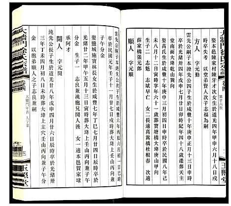 [下载][大墙门徐氏宗谱]江苏.大墙门徐氏家谱_四.pdf