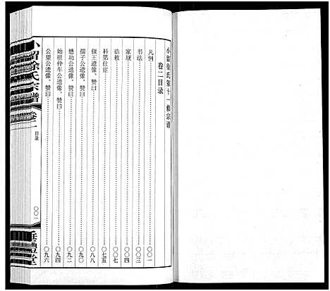 [下载][小留徐氏宗谱_19卷]江苏.小留徐氏家谱_二.pdf