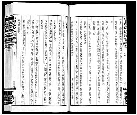 [下载][小留徐氏宗谱_19卷]江苏.小留徐氏家谱_二.pdf