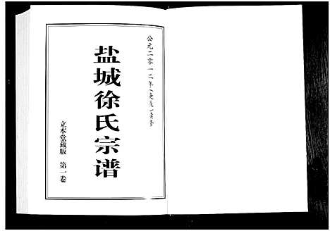 [下载][徐氏宗谱]江苏.徐氏家谱_一.pdf