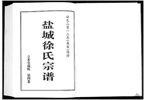 [下载][徐氏宗谱]江苏.徐氏家谱_四.pdf