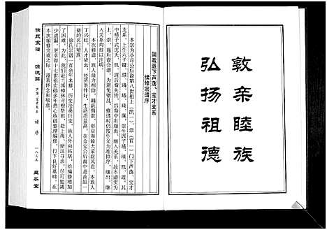 [下载][徐氏宗谱]江苏.徐氏家谱_四.pdf