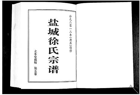 [下载][徐氏宗谱]江苏.徐氏家谱_五.pdf