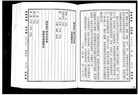 [下载][徐氏宗谱]江苏.徐氏家谱_五.pdf