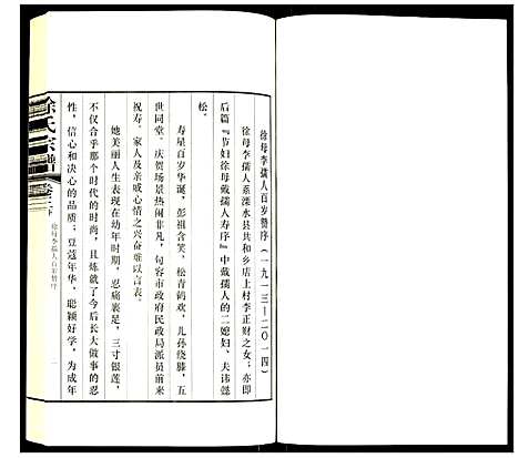 [下载][徐氏宗谱]江苏.徐氏家谱_八.pdf