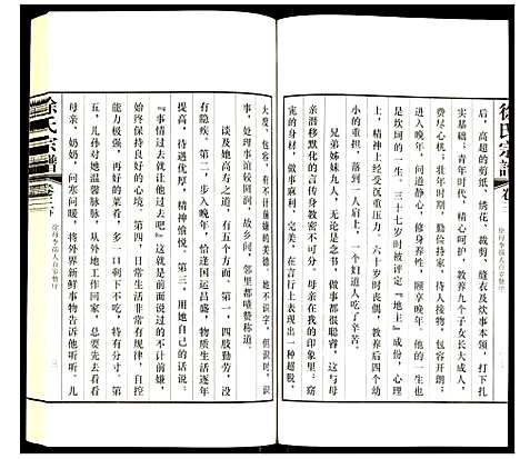 [下载][徐氏宗谱]江苏.徐氏家谱_八.pdf