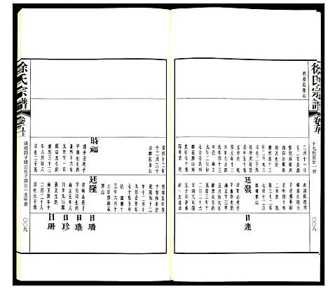 [下载][徐氏宗谱]江苏.徐氏家谱_十二.pdf