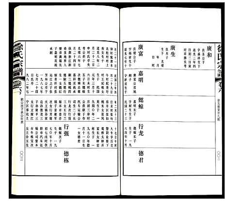 [下载][徐氏宗谱]江苏.徐氏家谱_十七.pdf