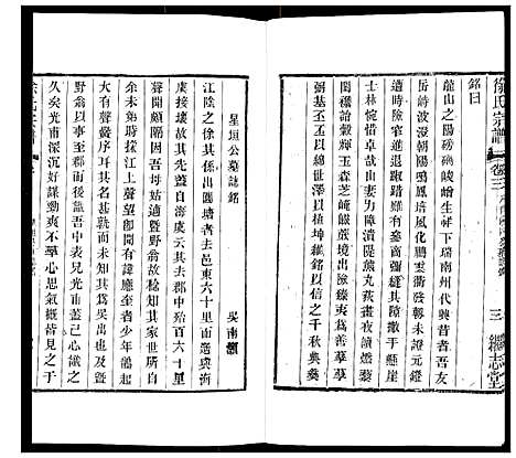 [下载][徐氏宗谱]江苏.徐氏家谱_三.pdf