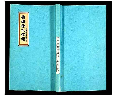 [下载][徐氏宗谱]江苏.徐氏家谱_六.pdf