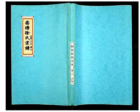 [下载][徐氏宗谱]江苏.徐氏家谱_十三.pdf