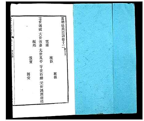 [下载][徐氏宗谱]江苏.徐氏家谱_十六.pdf