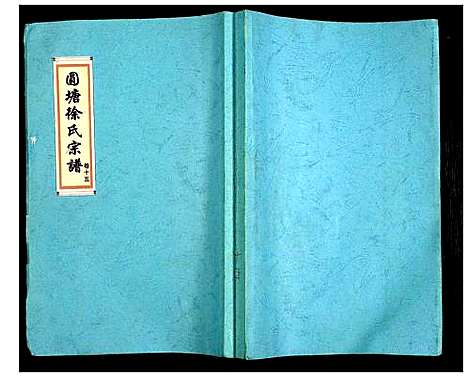 [下载][徐氏宗谱]江苏.徐氏家谱_十九.pdf