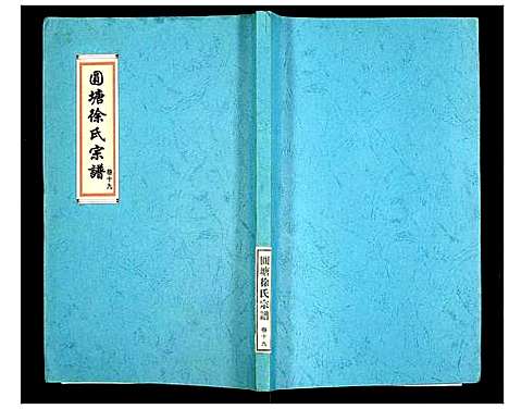 [下载][徐氏宗谱]江苏.徐氏家谱_二十二.pdf