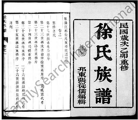 [下载][徐氏族谱_6卷_维扬江都徐氏重修族谱]江苏.徐氏家谱.pdf