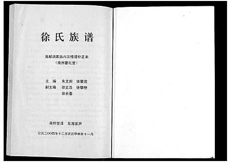 [下载][徐氏族谱_不分卷]江苏.徐氏家谱.pdf