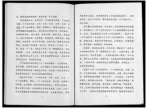 [下载][徐氏族谱_不分卷]江苏.徐氏家谱.pdf