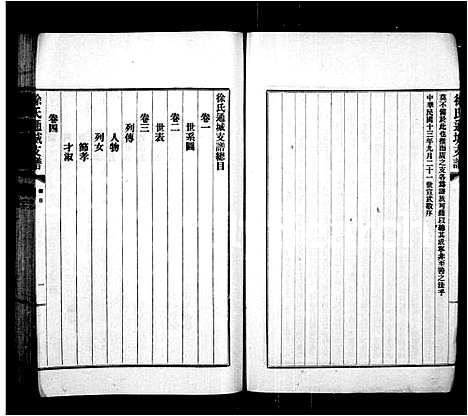 [下载][徐氏通城支谱_4卷]江苏.徐氏通城支谱_一.pdf