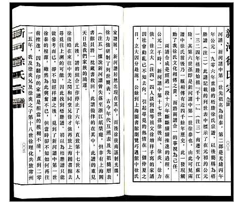 [下载][新河徐氏宗谱]江苏.新河徐氏家谱.pdf