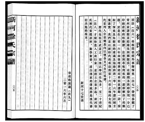 [下载][新河徐氏宗谱_不分卷]江苏.新河徐氏家谱.pdf