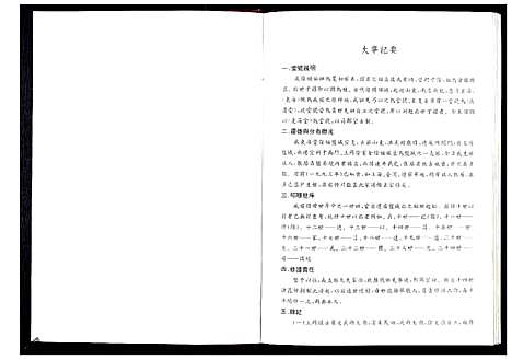 [下载][东海堂徐氏家谱_不分卷]江苏.东海堂徐氏家谱.pdf