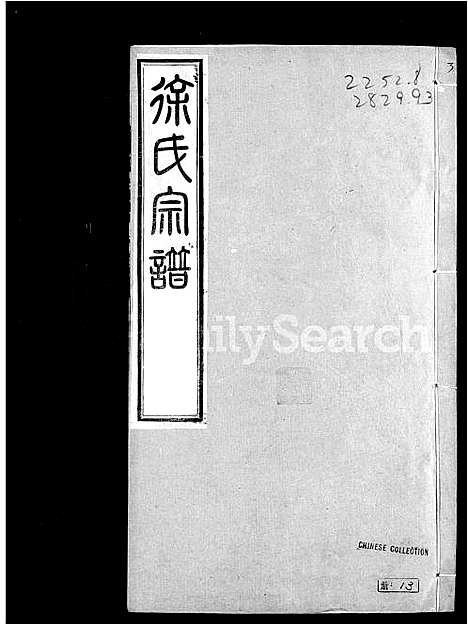 [下载][毘陵徐氏宗谱_44卷首1卷]江苏.毘陵徐氏家谱_二.pdf