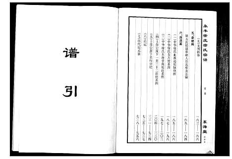 [下载][永丰徐庄徐氏宗谱_上下册]江苏.永丰徐庄徐氏家谱_一.pdf