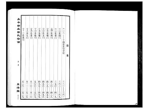 [下载][永丰徐庄徐氏宗谱_上下册]江苏.永丰徐庄徐氏家谱_二.pdf