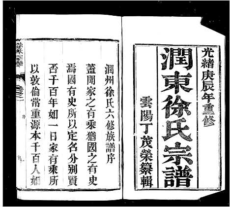 [下载][润州徐氏宗谱_4卷]江苏.润州徐氏家谱.pdf